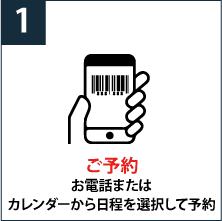 ご予約